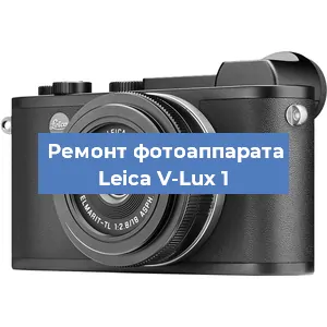 Замена линзы на фотоаппарате Leica V-Lux 1 в Екатеринбурге